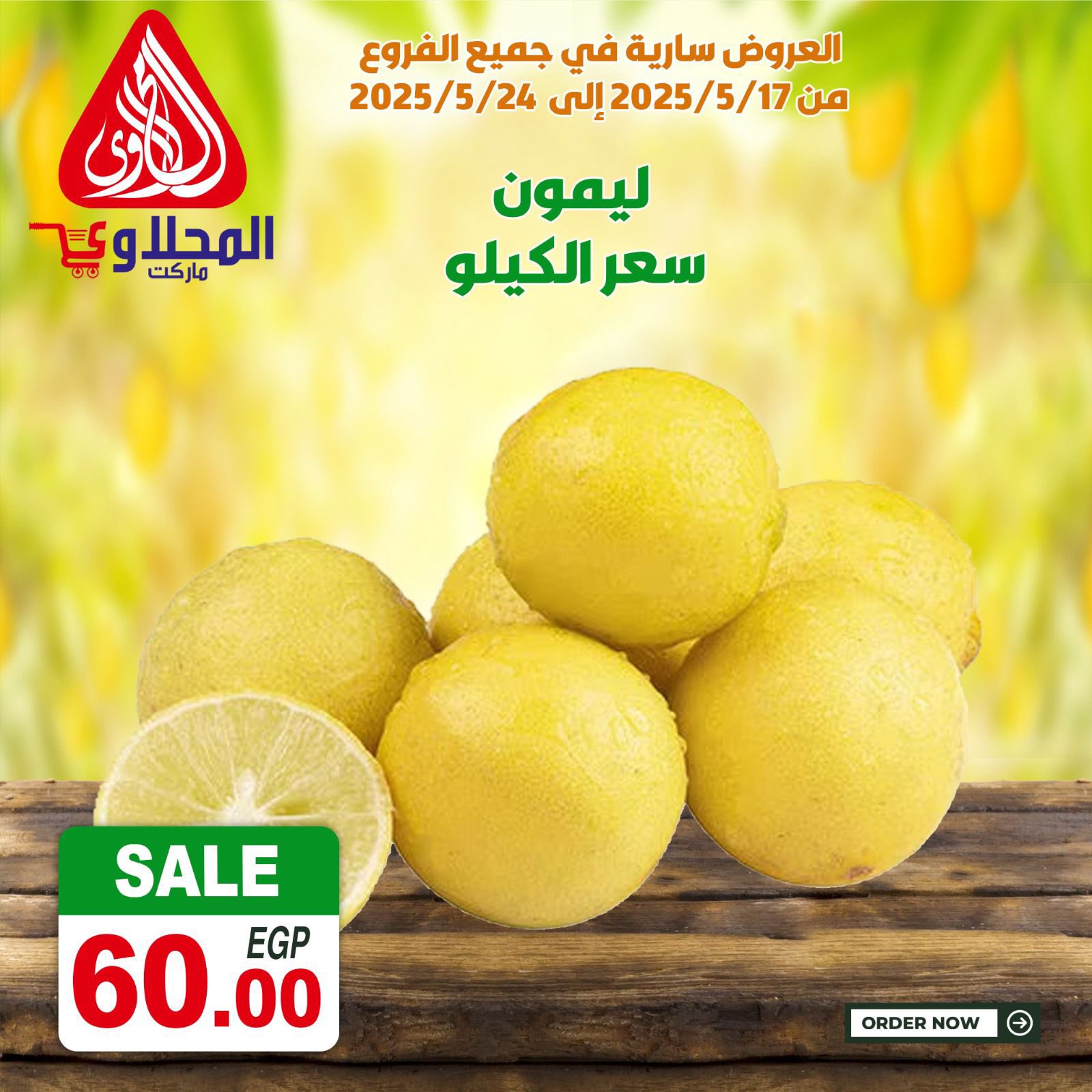 el-mahallawy offers from 18may to 7may 2025 عروض المحلاوي من 18 مايو حتى 7 مايو 2025 صفحة رقم 2
